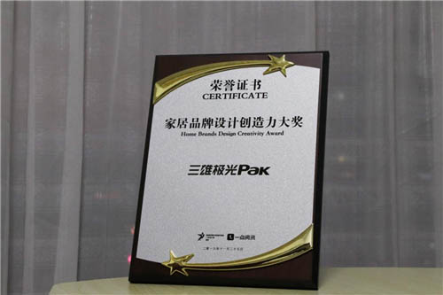 家居品牌設(shè)計(jì)創(chuàng)造力大獎(jiǎng).jpg