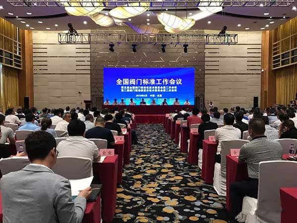 閥門標準工作會議02.jpg 閥門標準工作會議02.jpg